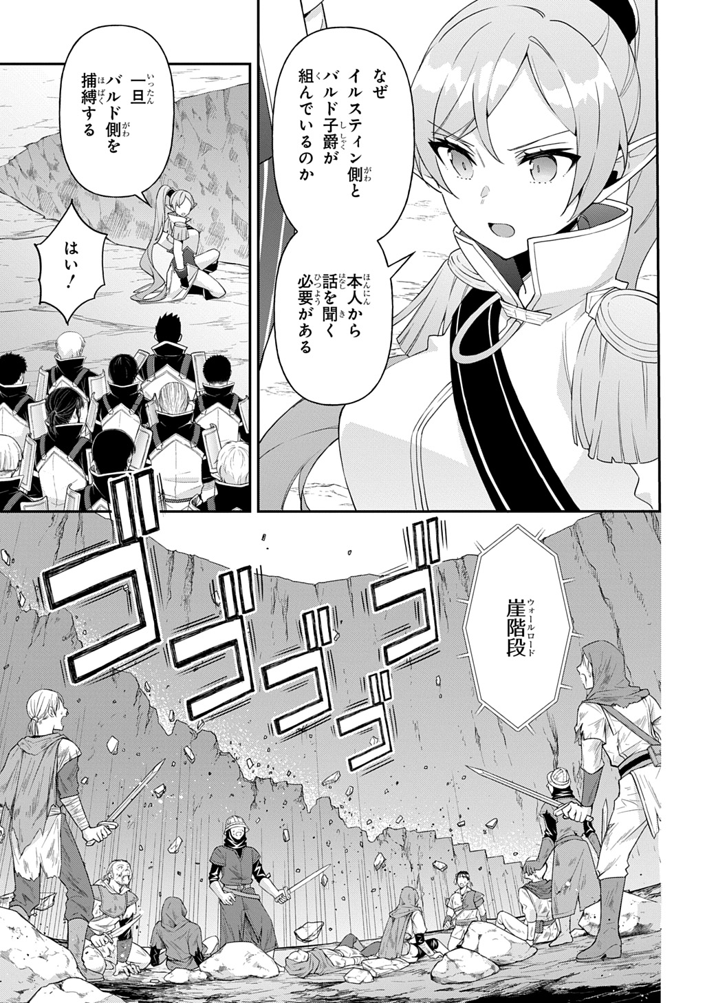 Tensei Kizoku no Isekai Boukenroku ~Jichou wo Shiranai Kamigami no Shito~ - Chapter 65 - Page 5